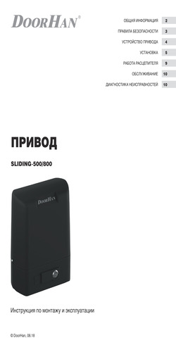 Руководство по монтaжу и эксплуатaции
